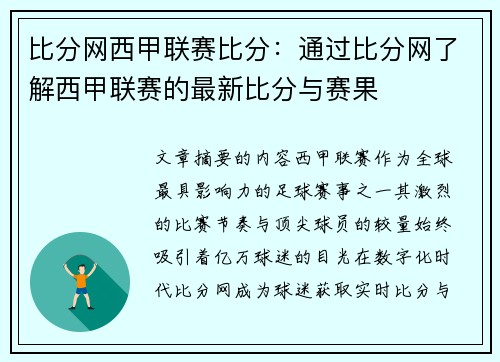 比分网西甲联赛比分：通过比分网了解西甲联赛的最新比分与赛果