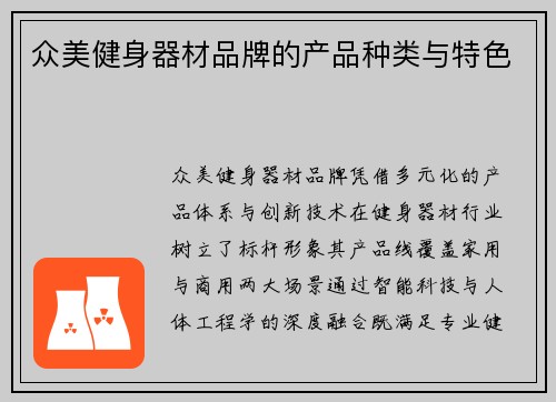 众美健身器材品牌的产品种类与特色