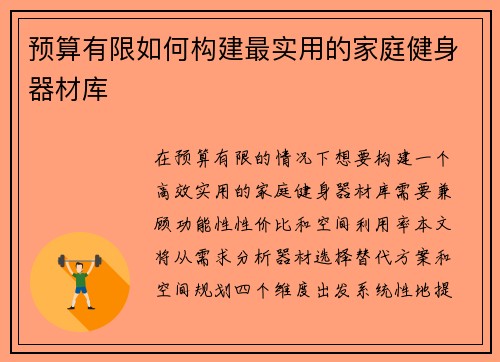 预算有限如何构建最实用的家庭健身器材库