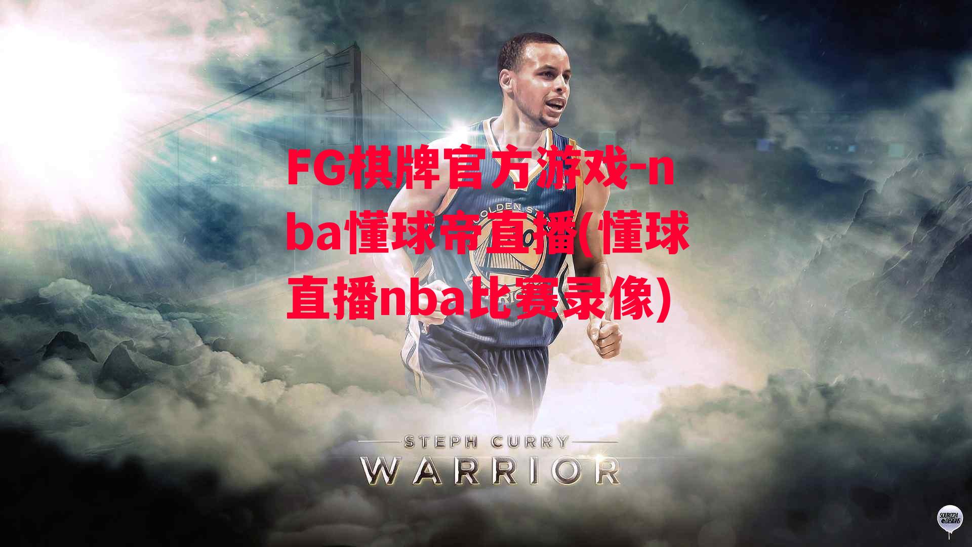 nba懂球帝直播(懂球直播nba比赛录像)